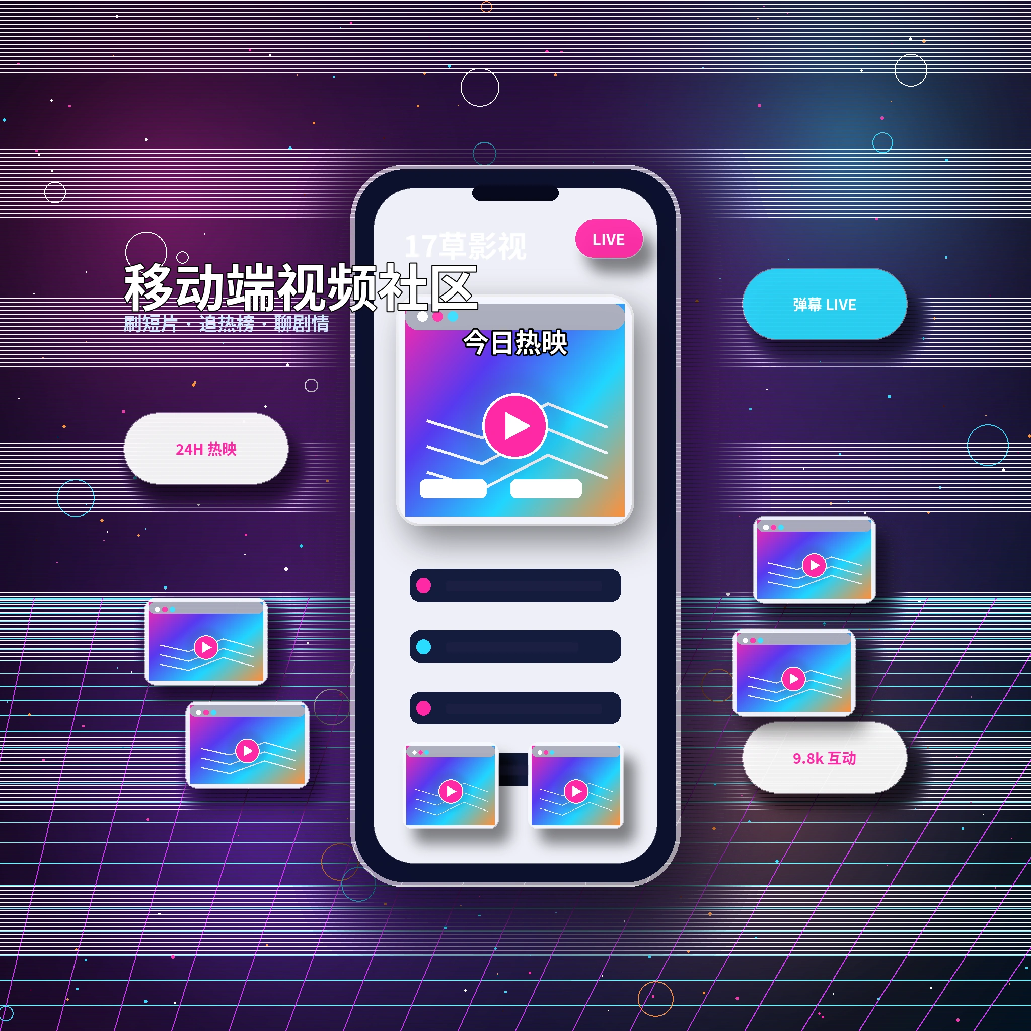 17c APP服务与视频社区功能展示